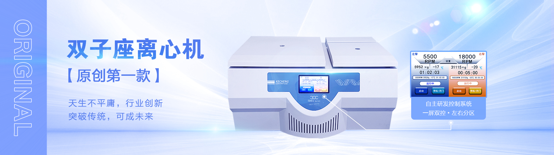 高速離心機(jī),醫(yī)用離心機(jī),高速冷凍離心機(jī),低速離心機(jī),冷凍離心機(jī),臺式離心機(jī)-湖南可成儀器設(shè)備有限公司